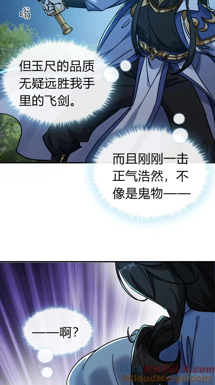 请公子斩妖最新章节漫画,31话 规模宏大的宋教习2图