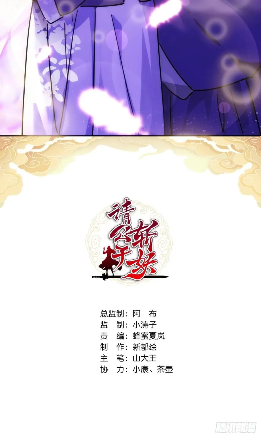 请公子斩妖九天十地漫画,37话 画皮鬼2图