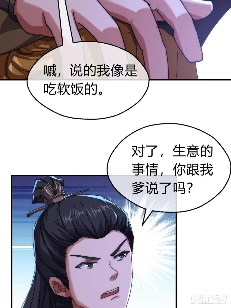 请公子斩妖女主出现哪一章漫画,79话 选择原谅2图