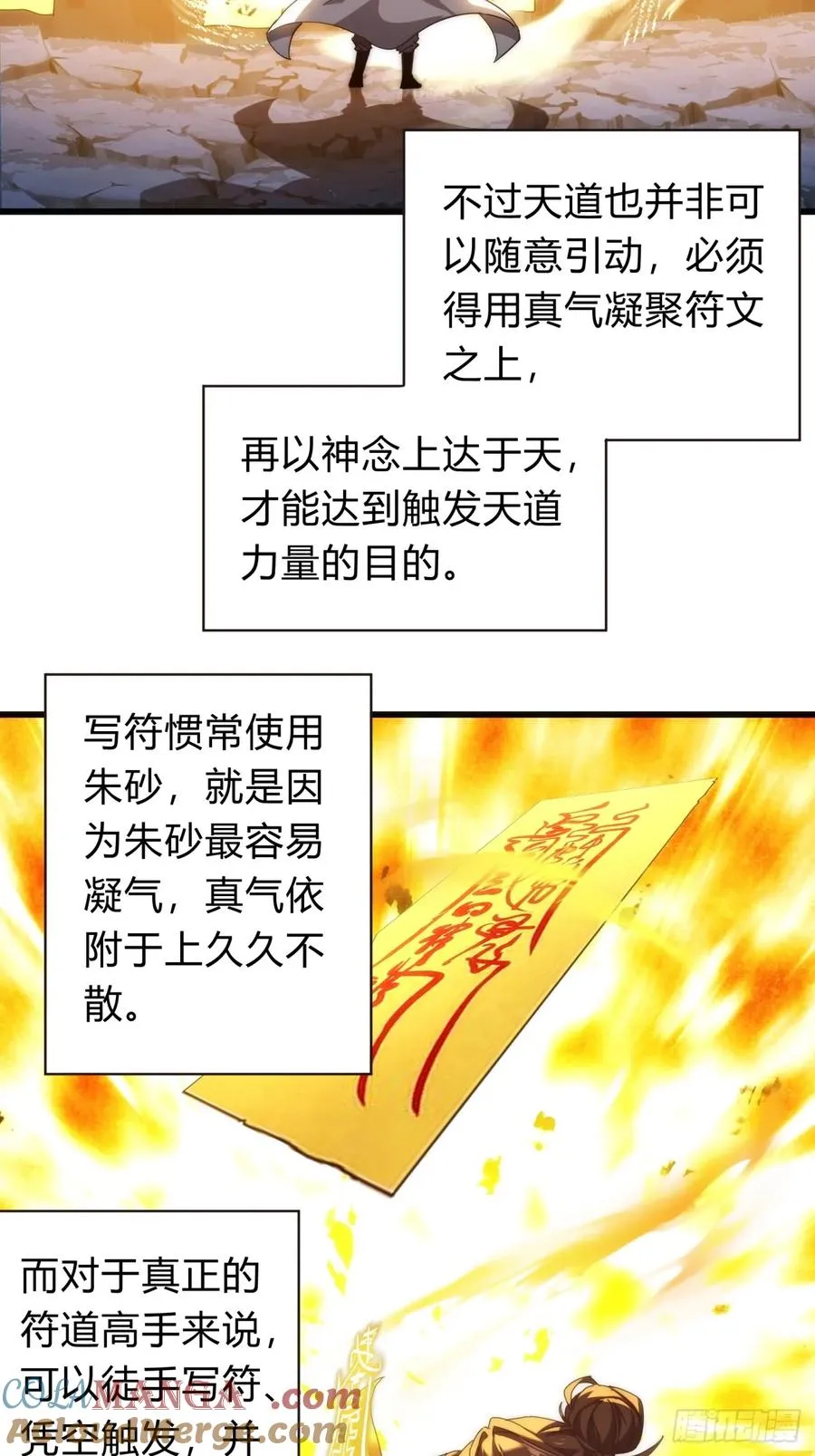 请公子斩妖九天十地漫画,68话 师尊闹海2图