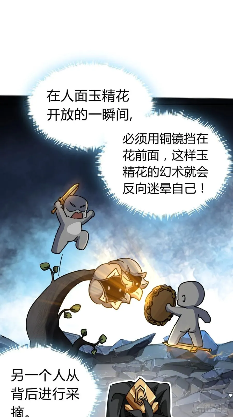 请公子斩妖贴吧漫画,16话 骄傲的方师兄2图