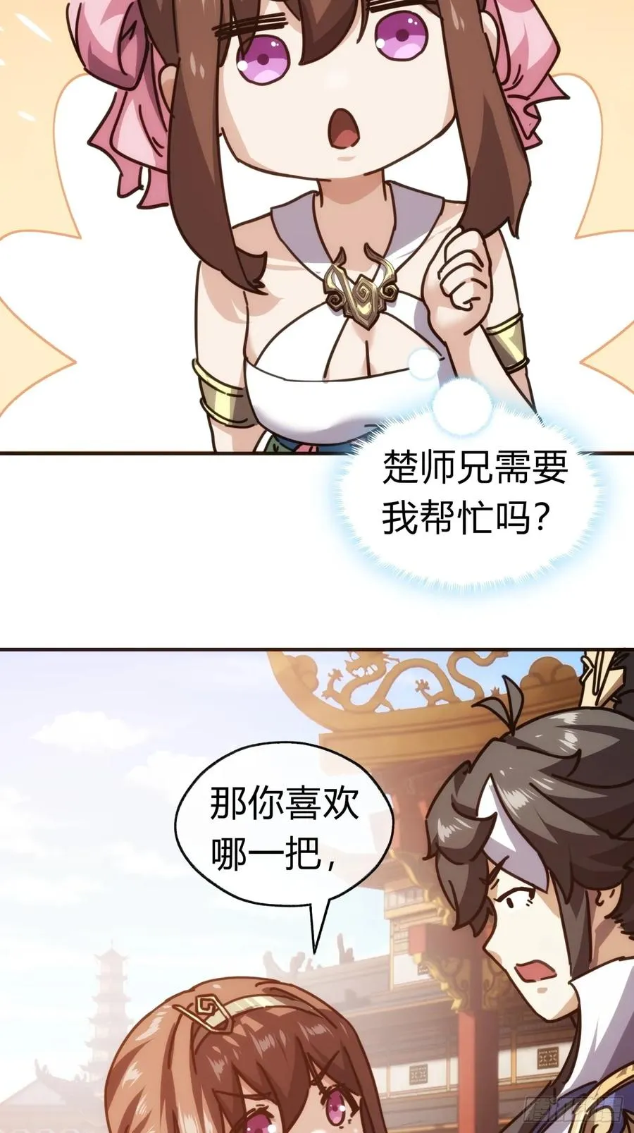 请公子斩妖帝女凤身世漫画,22话 巧遇徐师妹2图