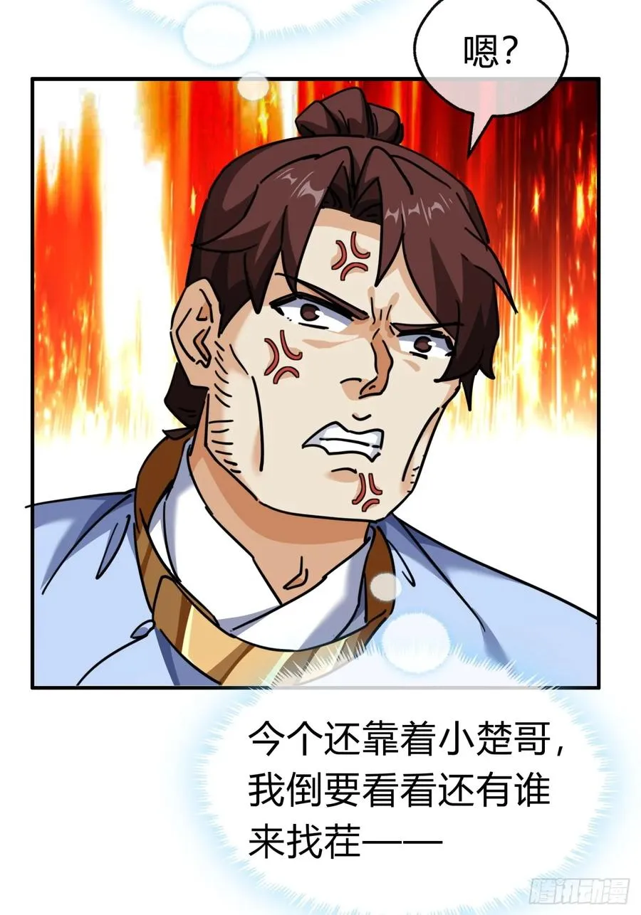 请公子斩妖最新章节漫画,35话 竟然来这种地方2图