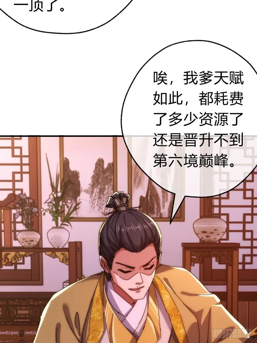 请公子斩妖女主出现哪一章漫画,79话 选择原谅1图
