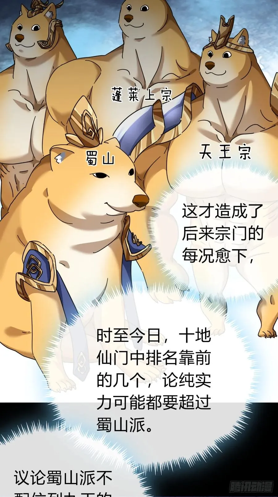 请公子斩妖贴吧漫画,10话 七星邸报2图