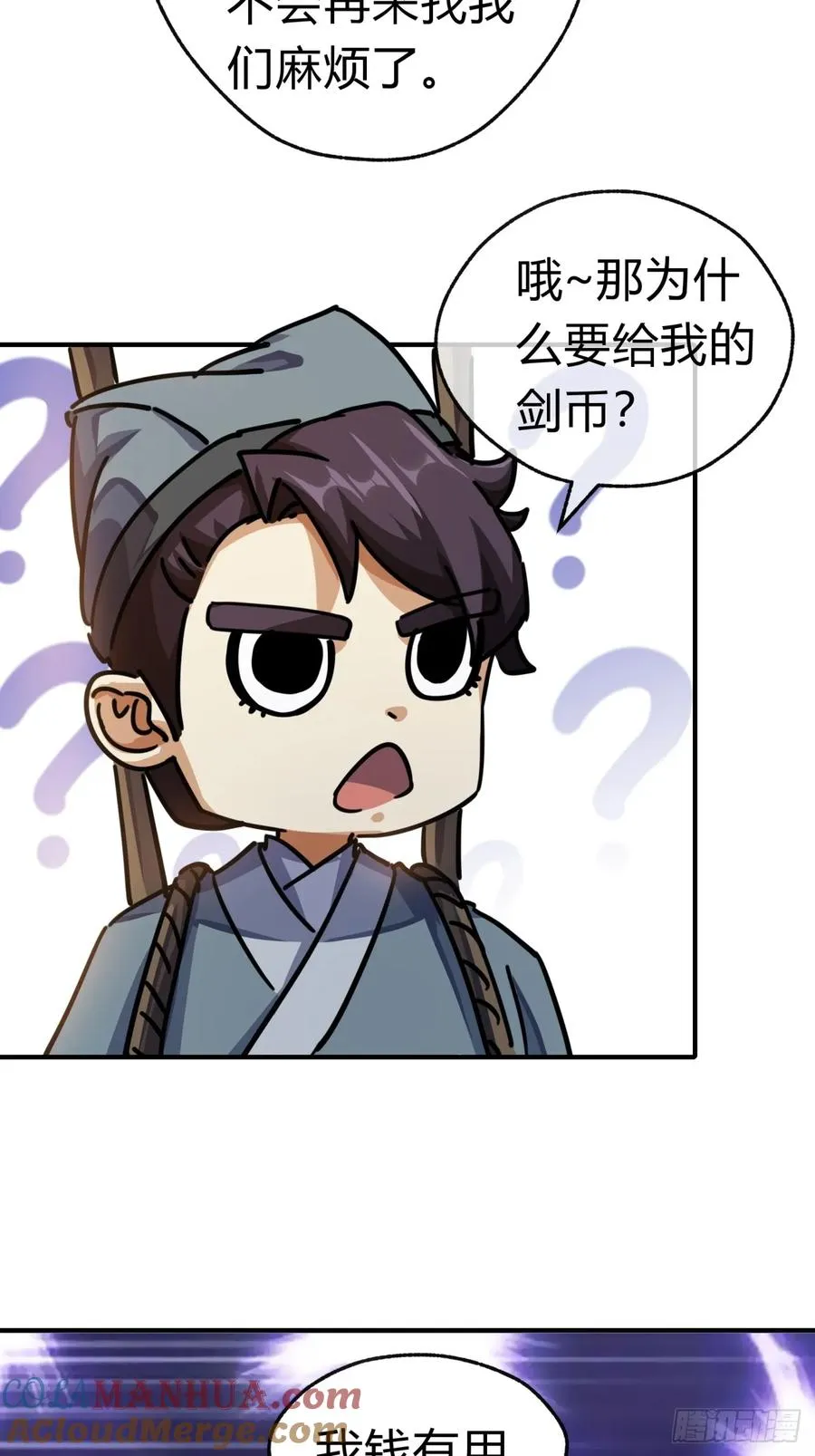 请公子斩妖贴吧漫画,29话 司徒燕2图