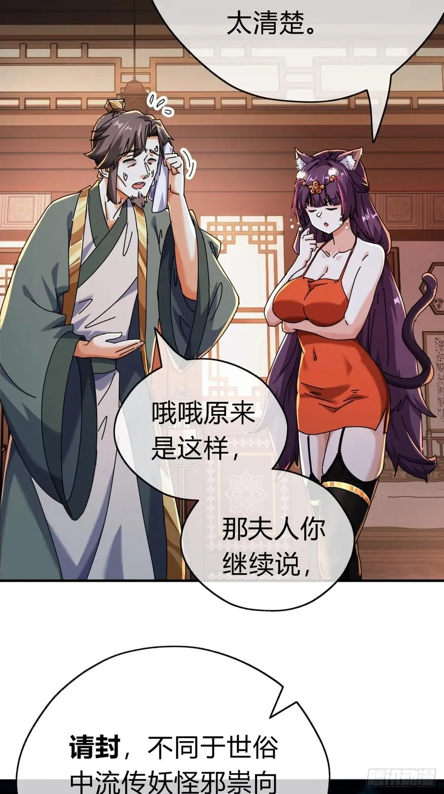 请公子斩妖贴吧漫画,09话 给夫人请封1图