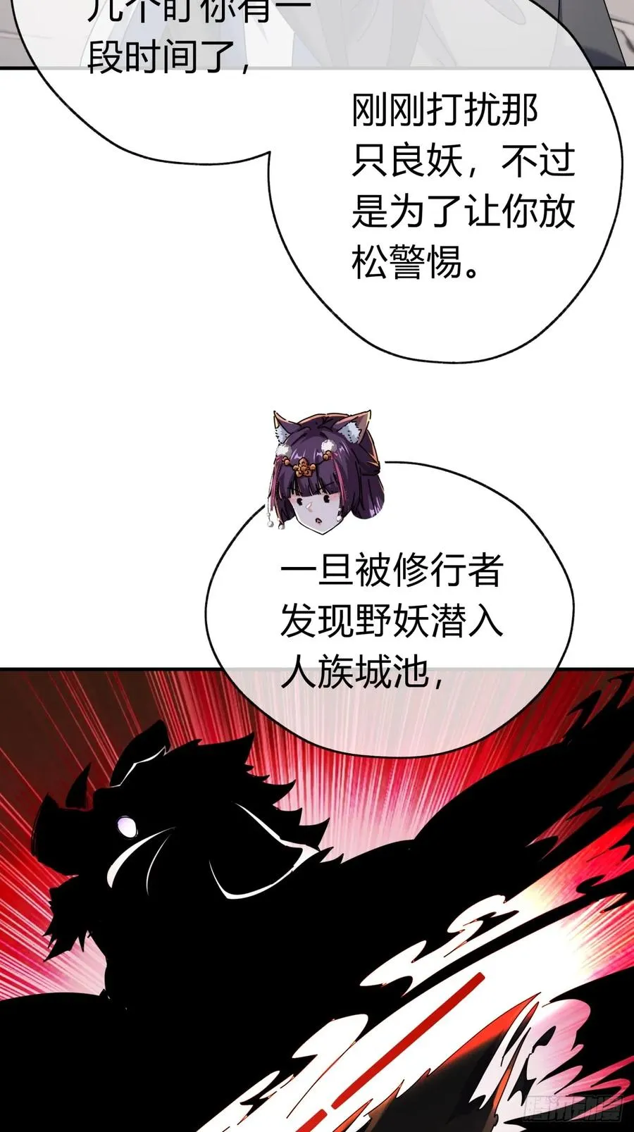 请公子斩妖贴吧漫画,09话 给夫人请封2图