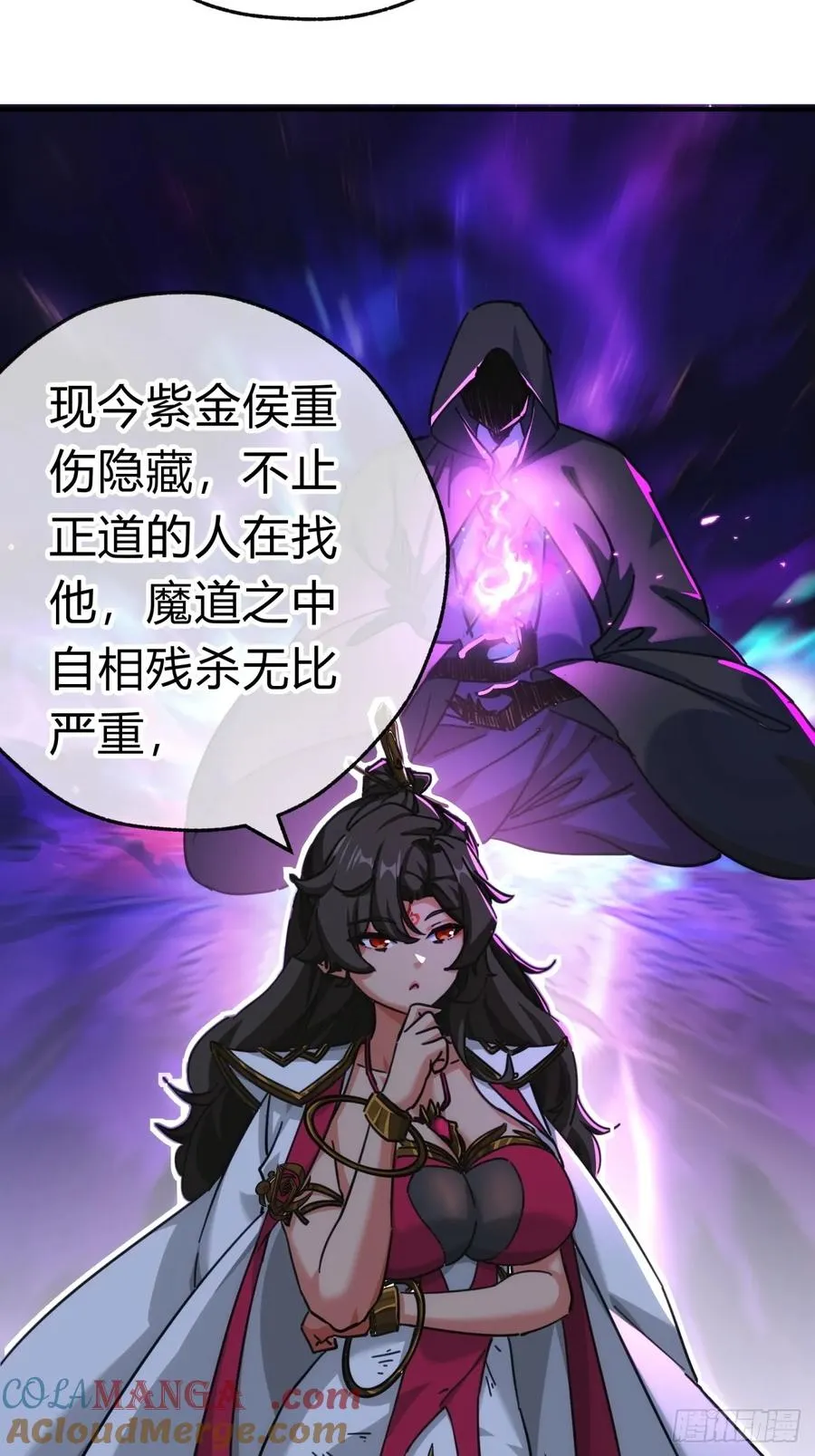 请公子斩妖最新章节漫画,47话 小师妹来信2图