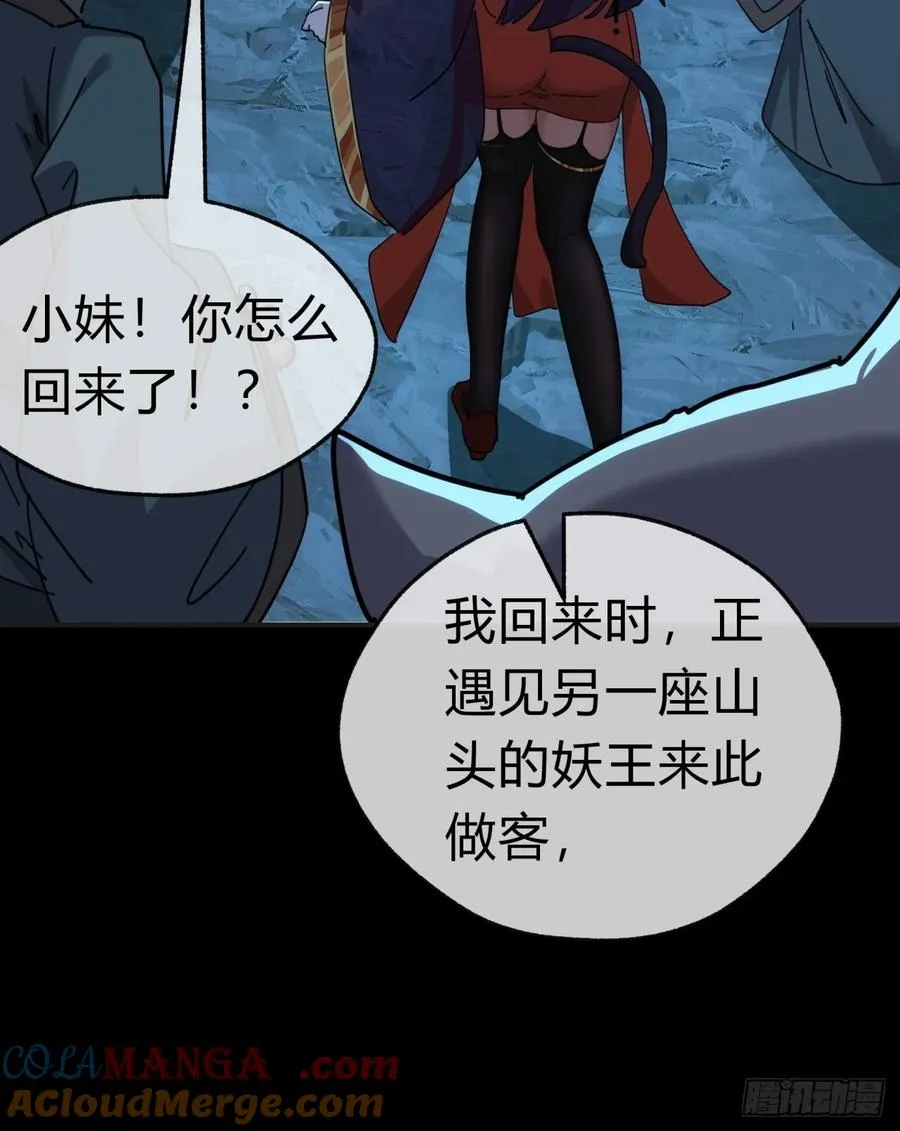 请公子斩妖最新章节漫画,55话 他更兴奋了1图