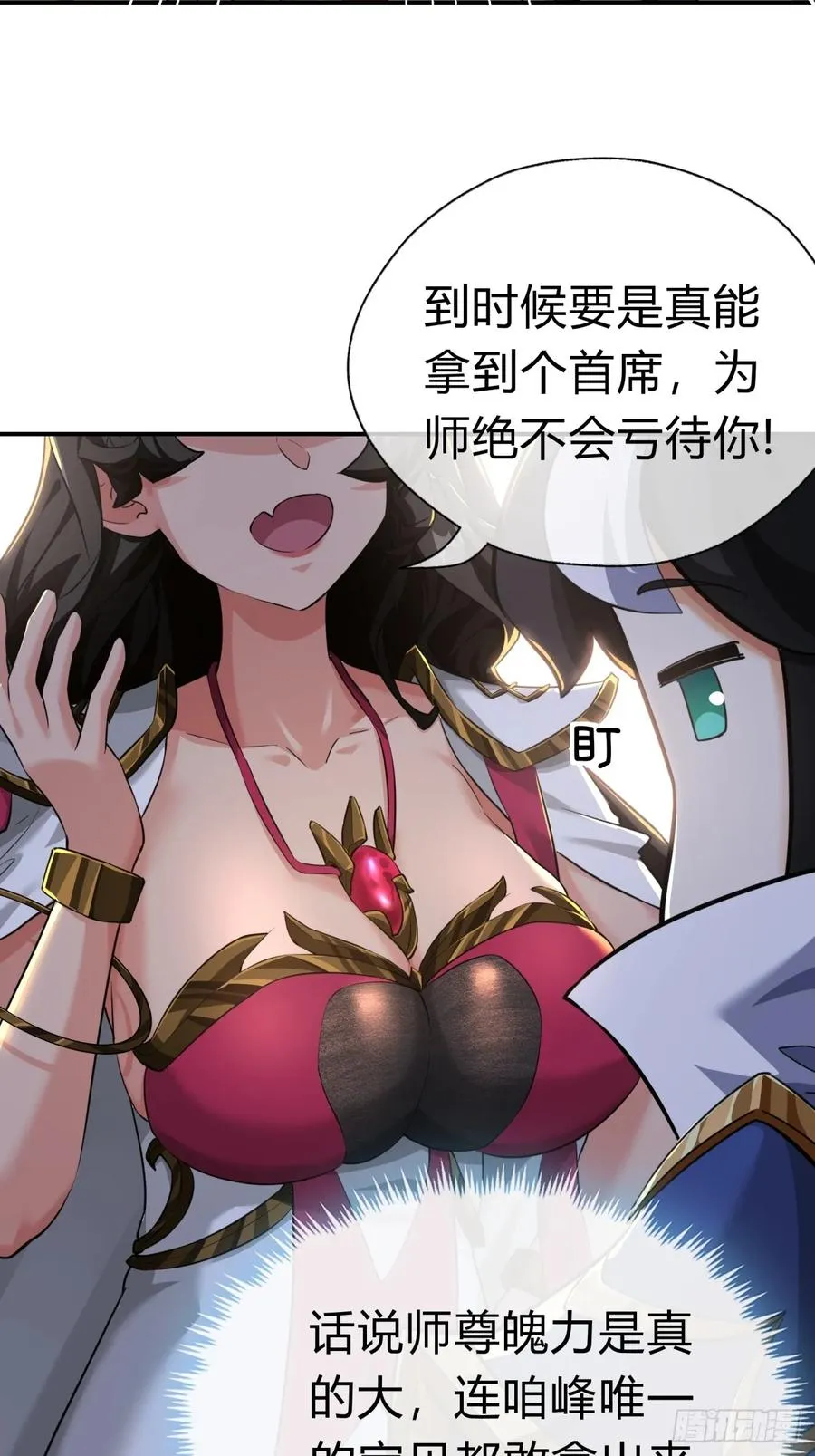 请公子斩妖最新章节漫画,04话 换剑阁1图
