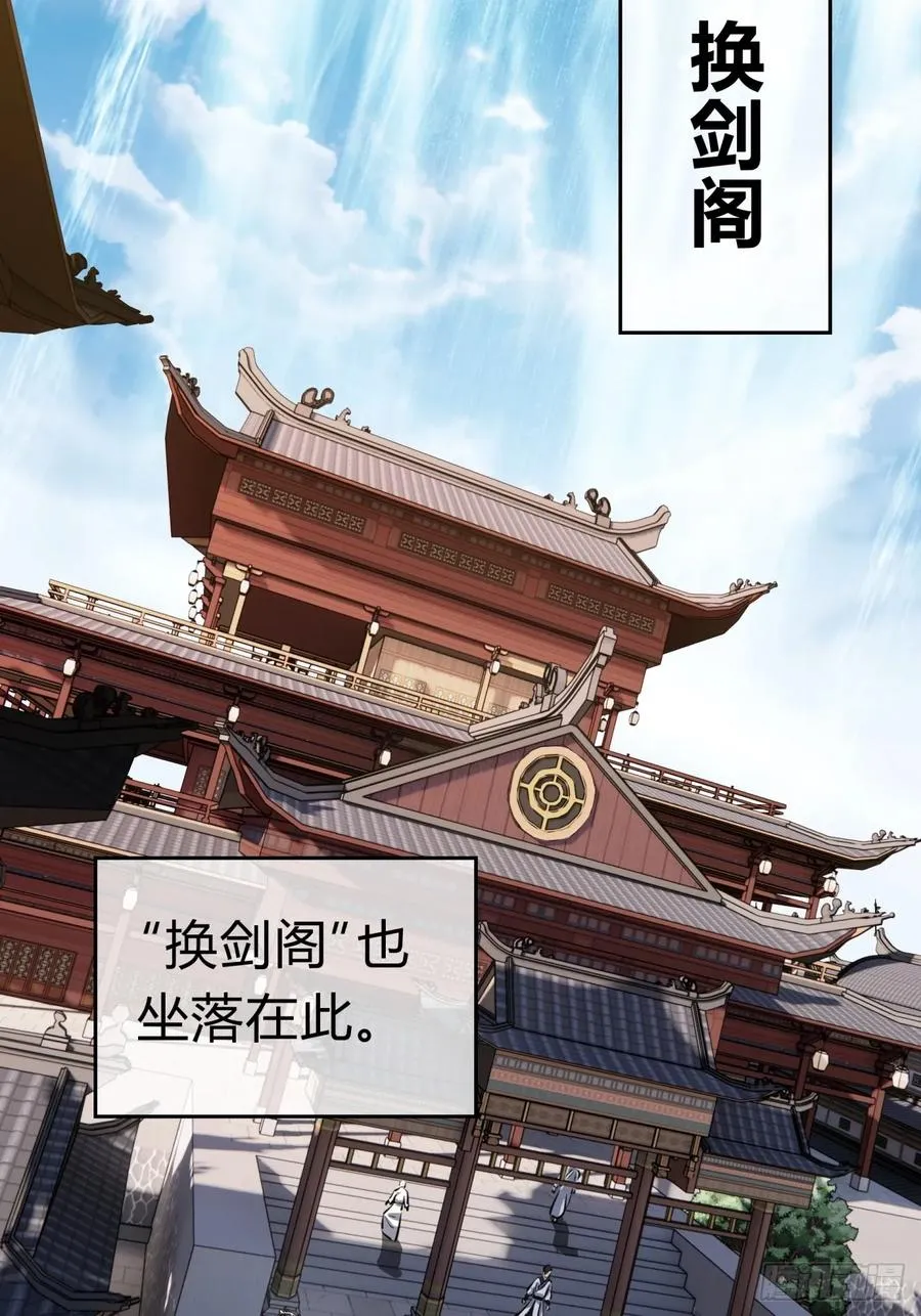 请公子斩妖最新章节漫画,04话 换剑阁2图