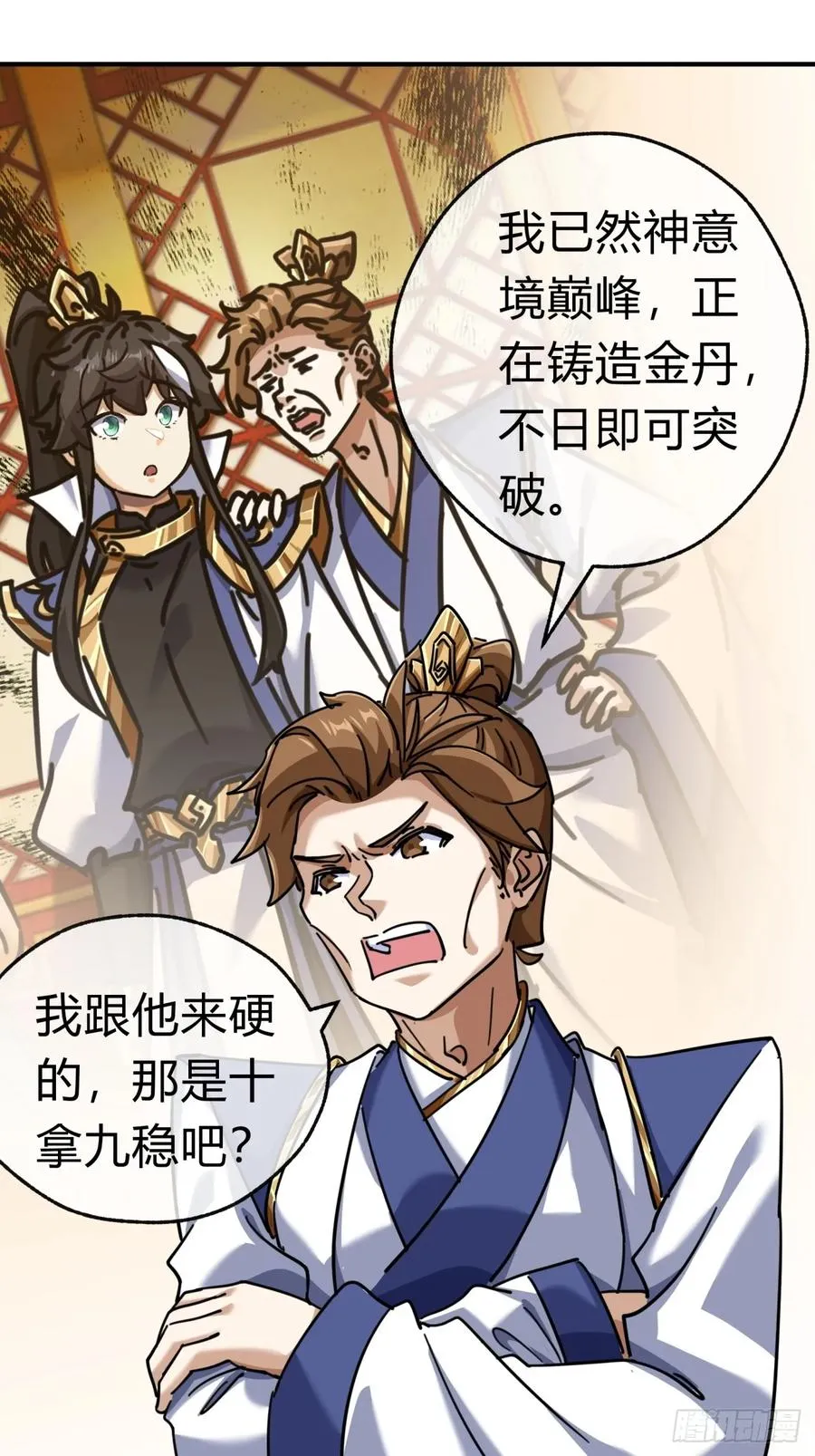 请公子斩妖最新章节漫画,47话 小师妹来信2图