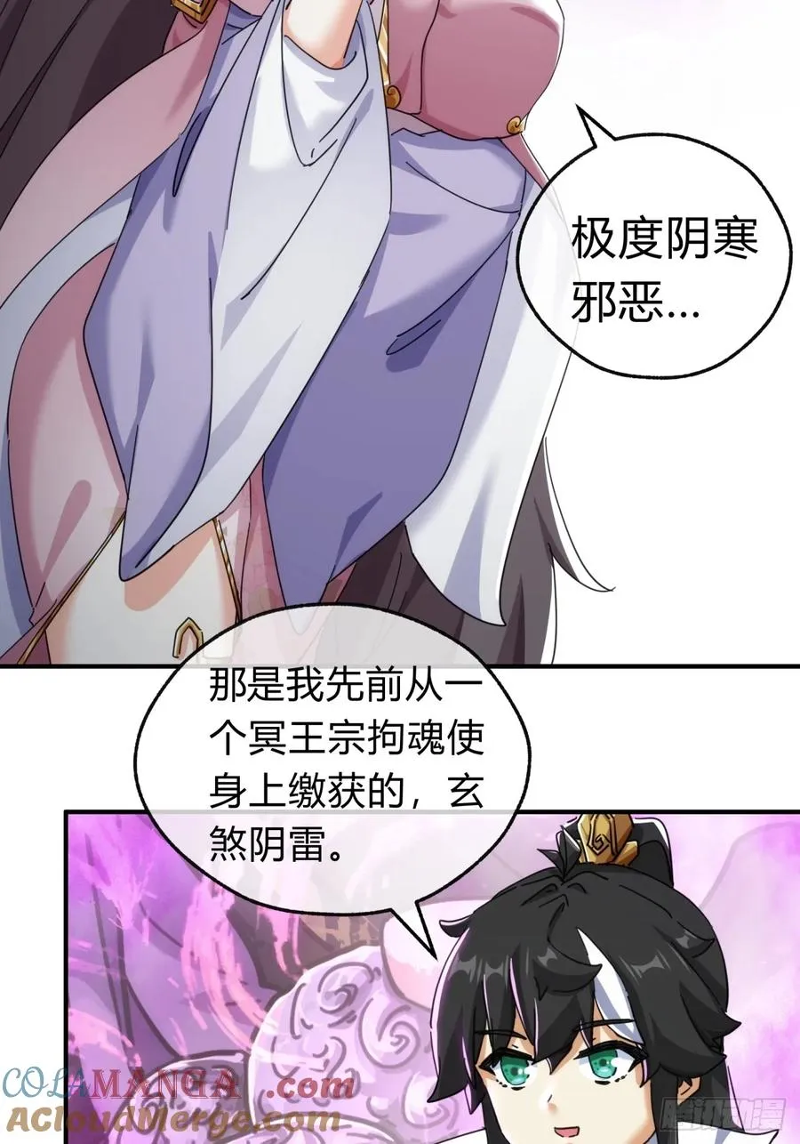 请公子斩妖最新章节漫画,51话 教我神通2图