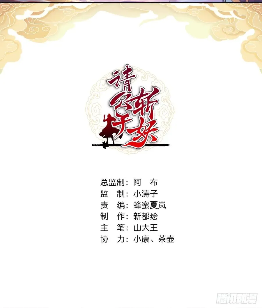 请公子斩妖开车漫画,16话 骄傲的方师兄2图