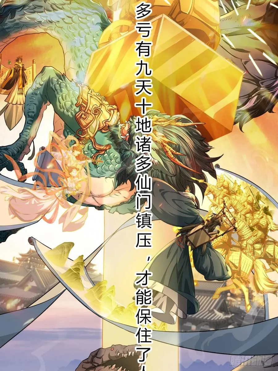 请公子斩妖最新章节漫画,03话 从前有座银剑山2图