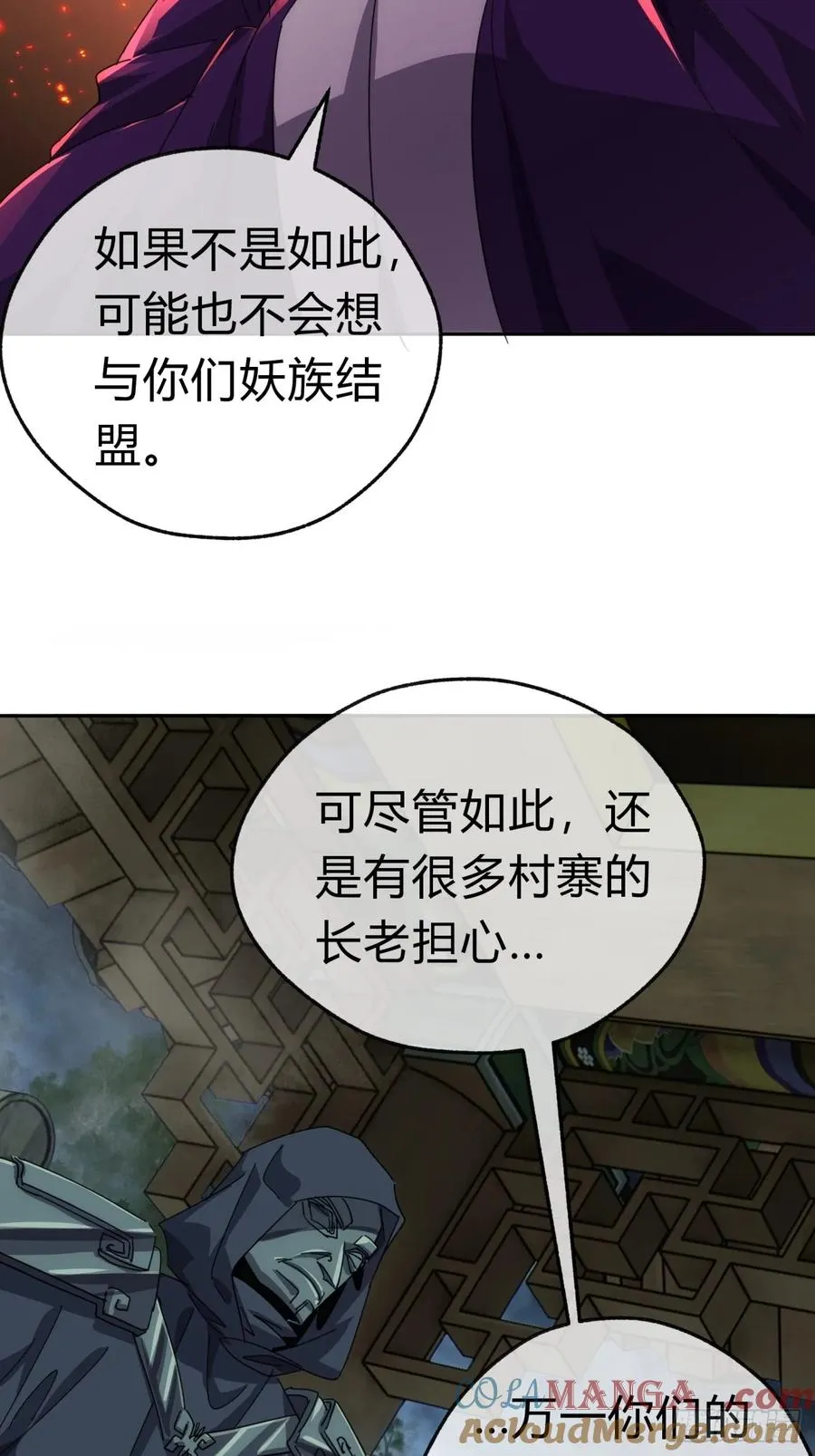 请公子斩妖有漫画吗漫画,61话 仙人指路1图