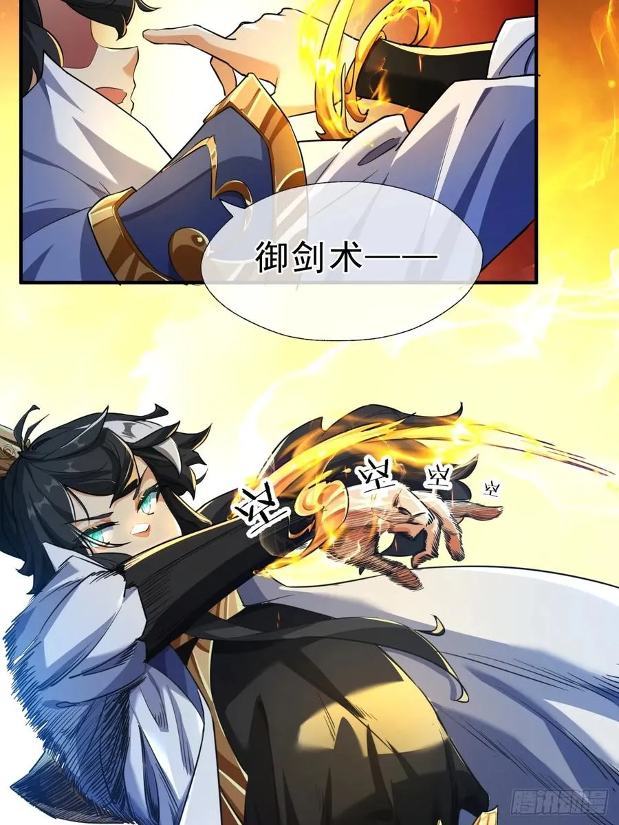 请公子斩妖最新章节漫画,02话 开局一座塔1图