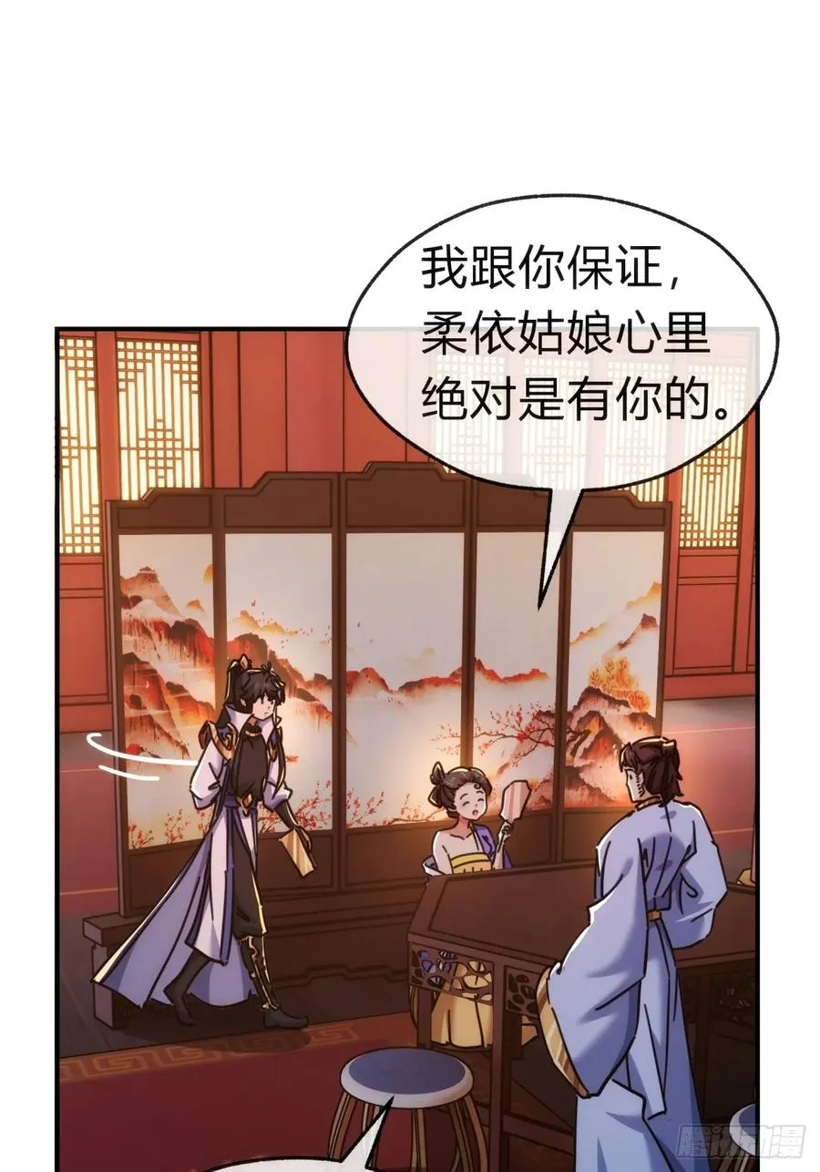 请公子斩妖无错版笔趣阁漫画,35话 竟然来这种地方1图