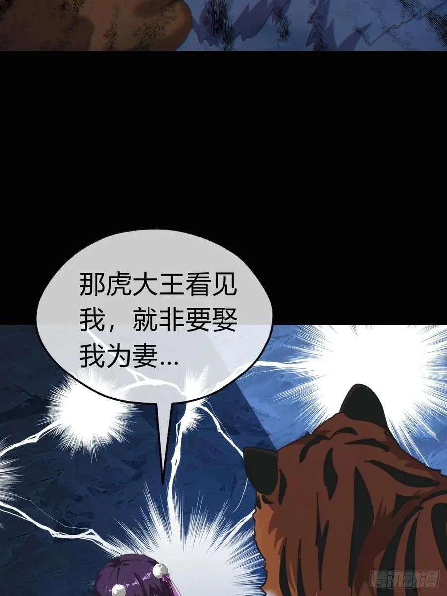 请公子斩妖最新章节漫画,55话 他更兴奋了1图