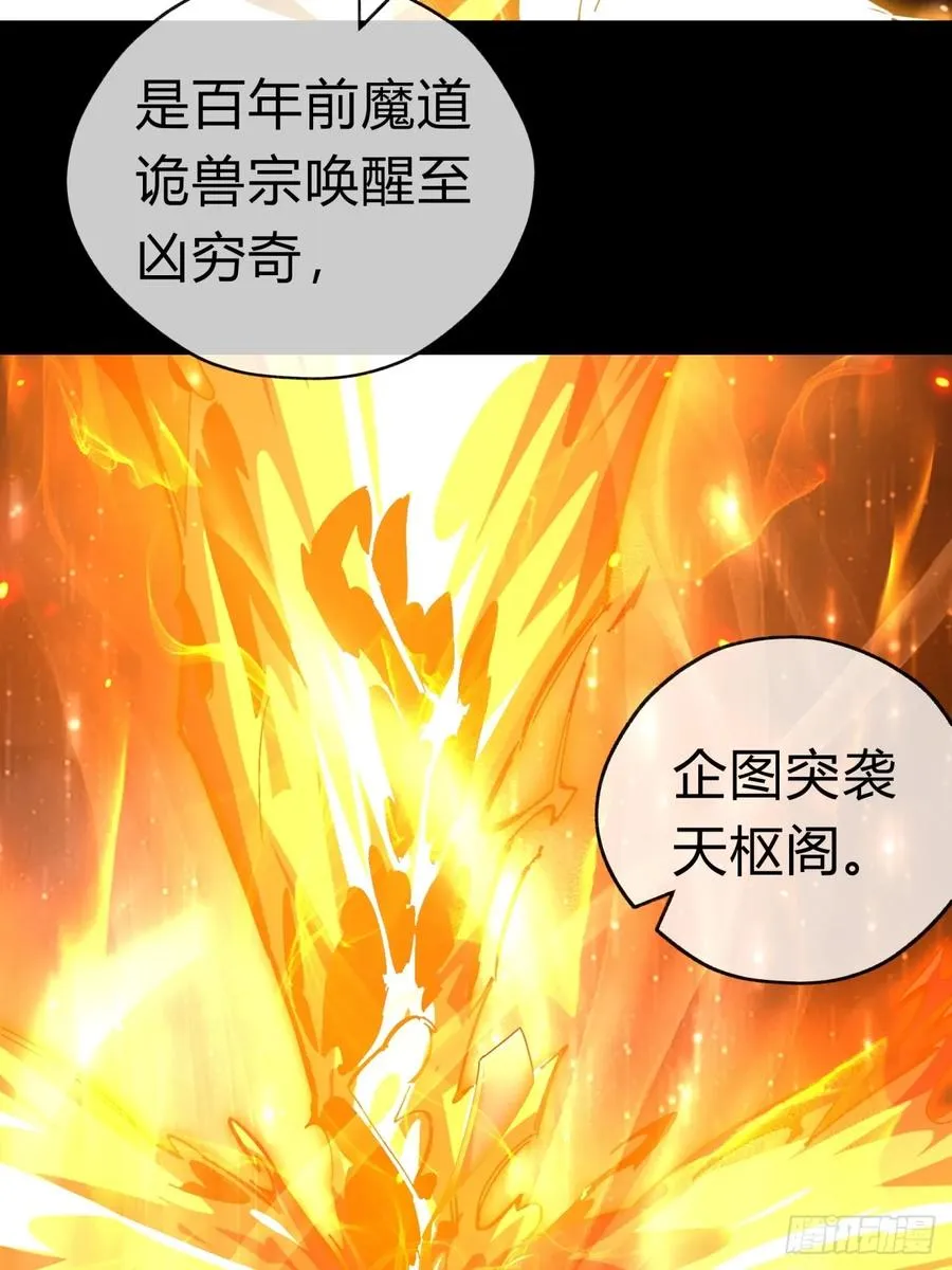 请公子斩妖贴吧漫画,10话 七星邸报2图