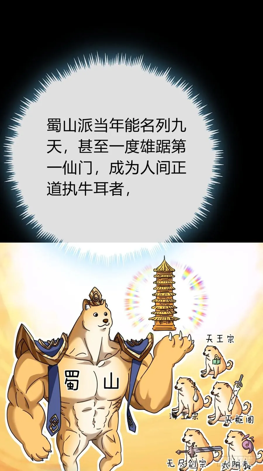 请公子斩妖贴吧漫画,10话 七星邸报2图