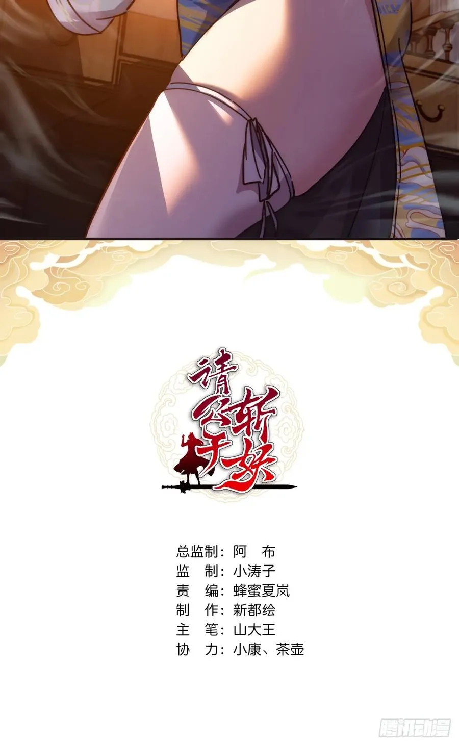 请公子斩妖无错版笔趣阁漫画,41话 幕后黑手现身2图