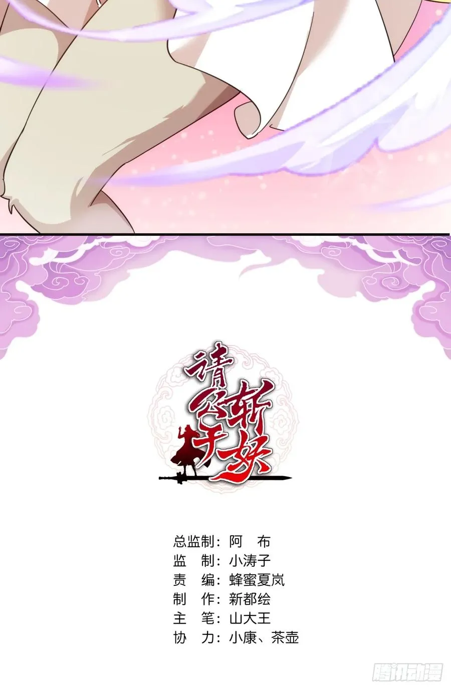 请公子斩妖无错版笔趣阁漫画,56话 神将回归2图