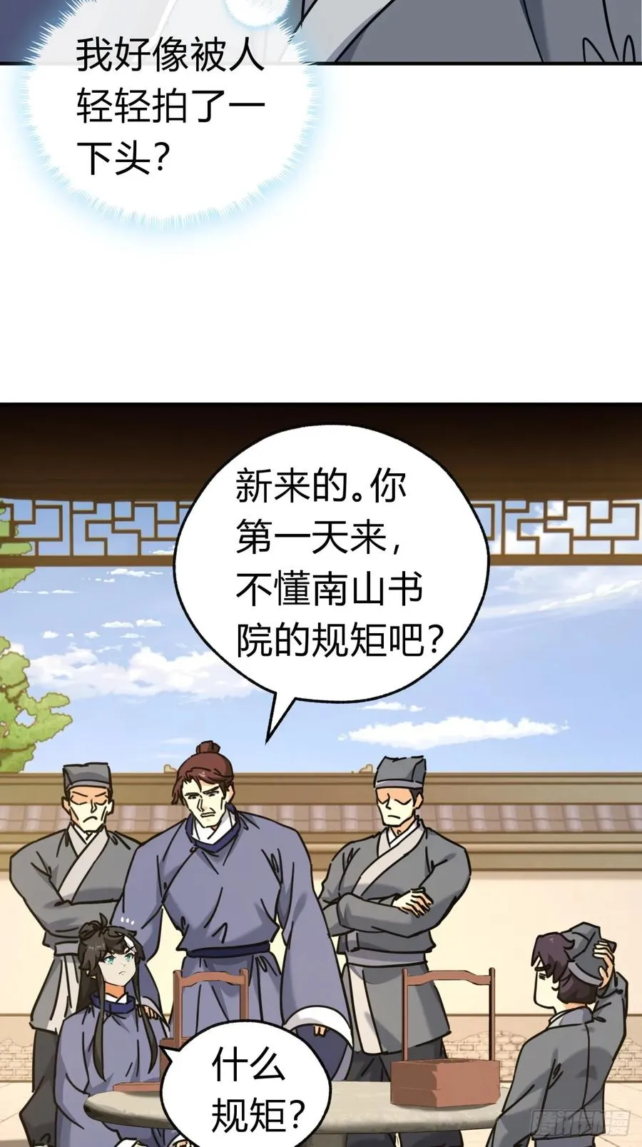 请公子斩妖开车漫画,27话 黑虎帮少主1图