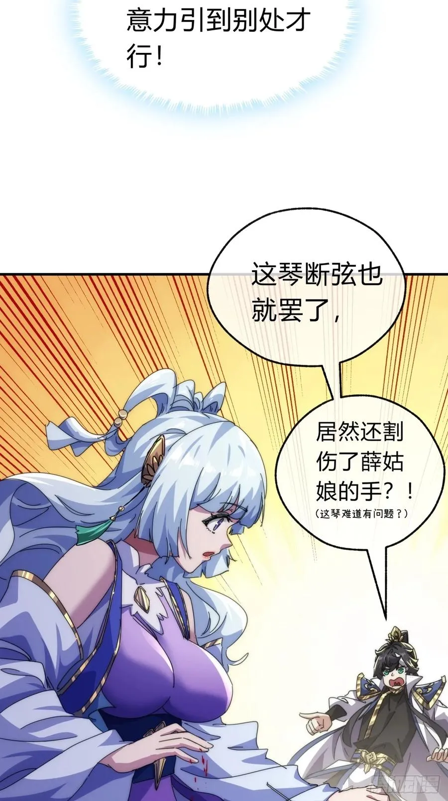 请公子斩妖最新章节漫画,81话 更兴奋了1图