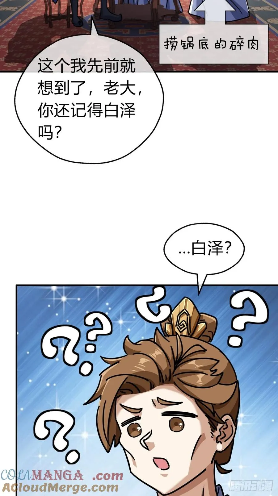 请公子斩妖最新章节漫画,47话 小师妹来信2图