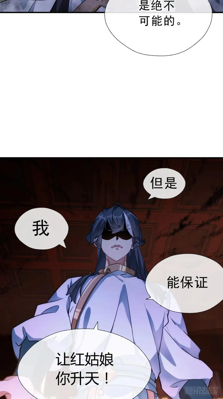 请公子斩妖最新章节漫画,01话 第一次遇到这么大的妖1图
