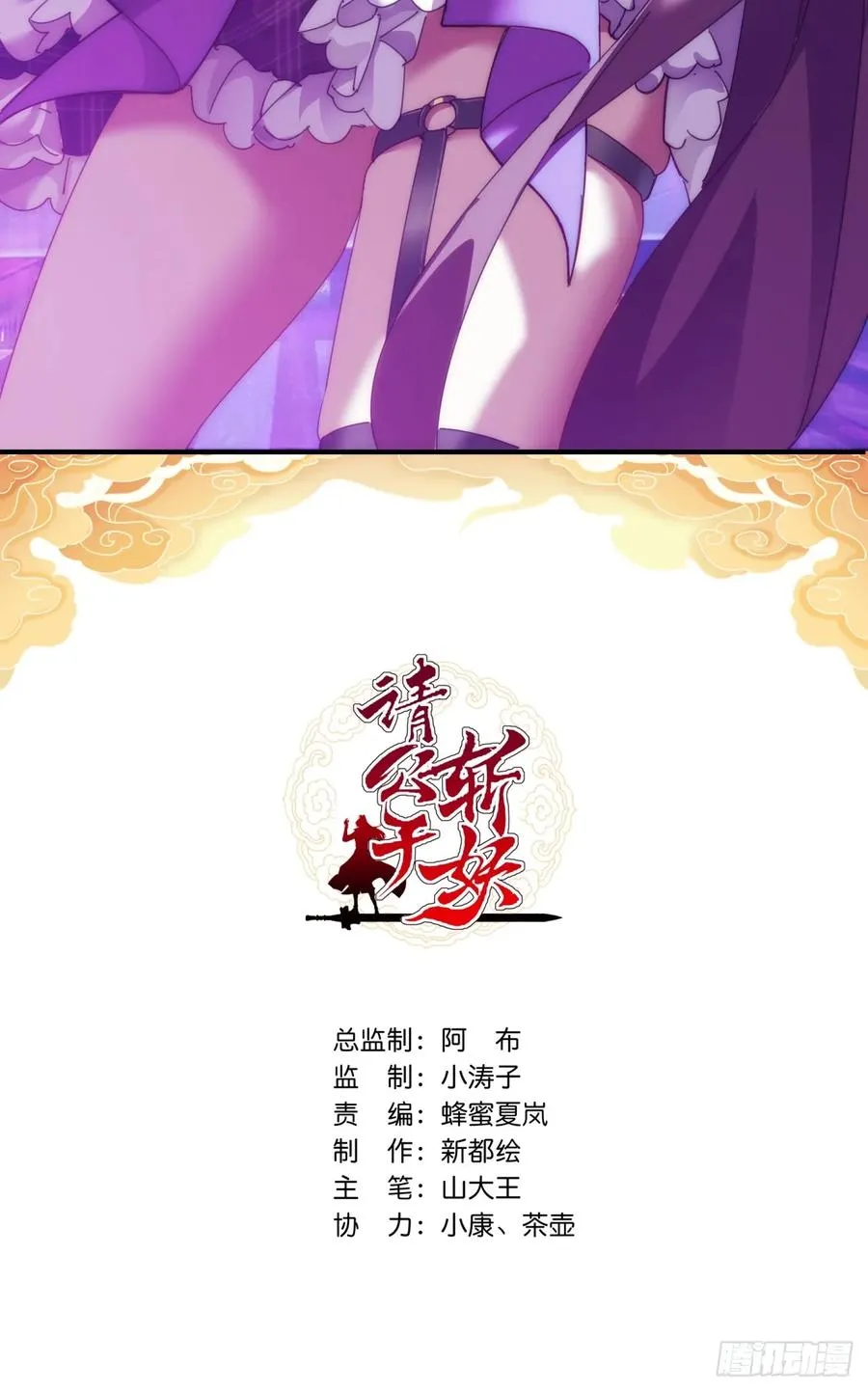 请公子斩妖漫画免费阅读漫画,69话 绝对占理2图