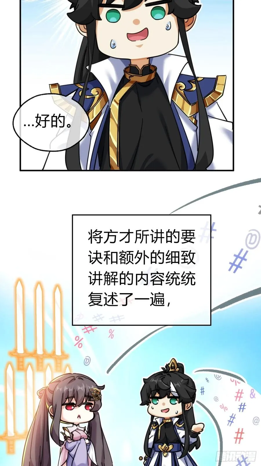 请公子斩妖楚梁和谁在一起了漫画,53话 有亿点聪明1图