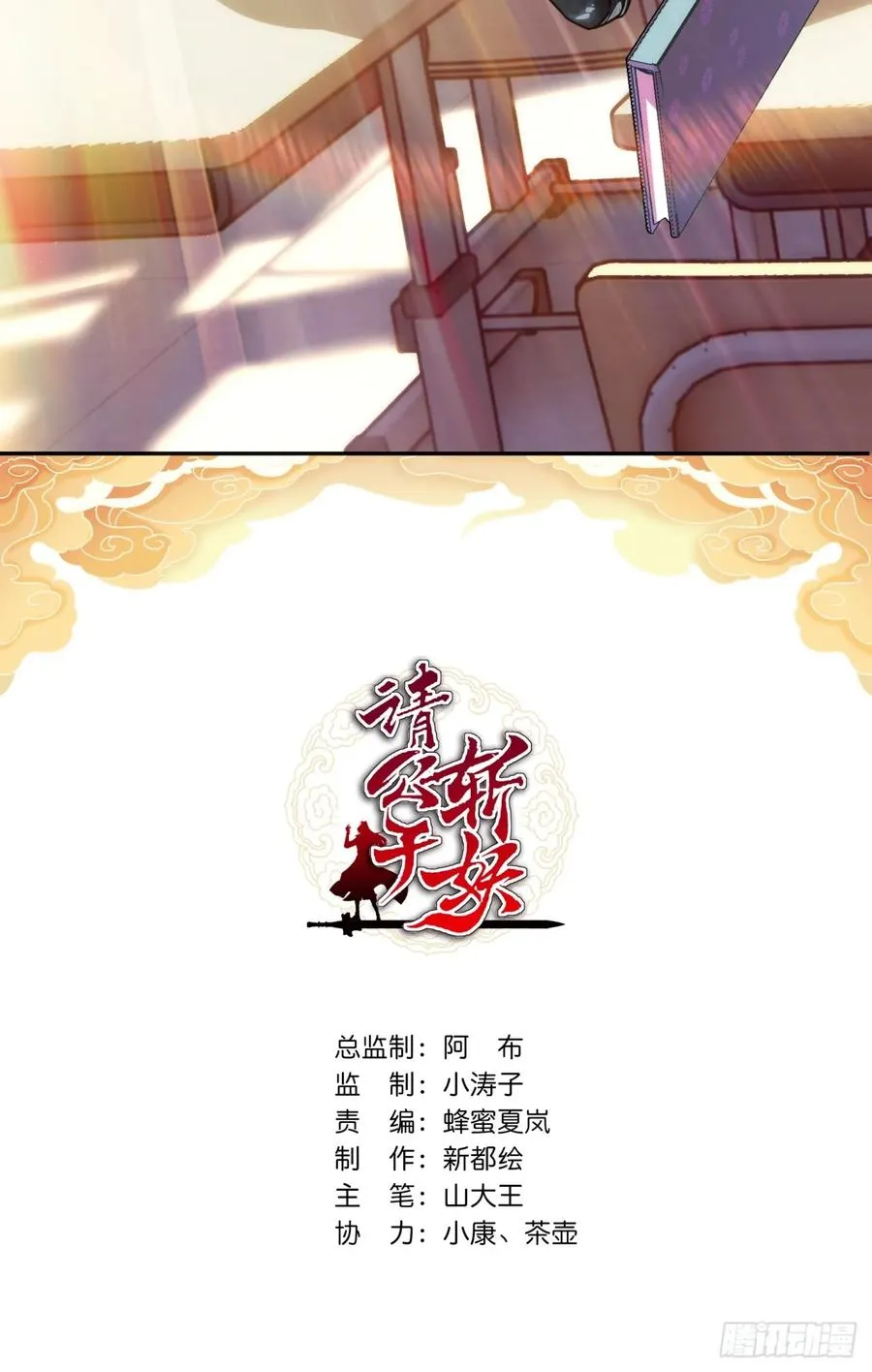 请公子斩妖无错版笔趣阁漫画,52话 师姐教学2图