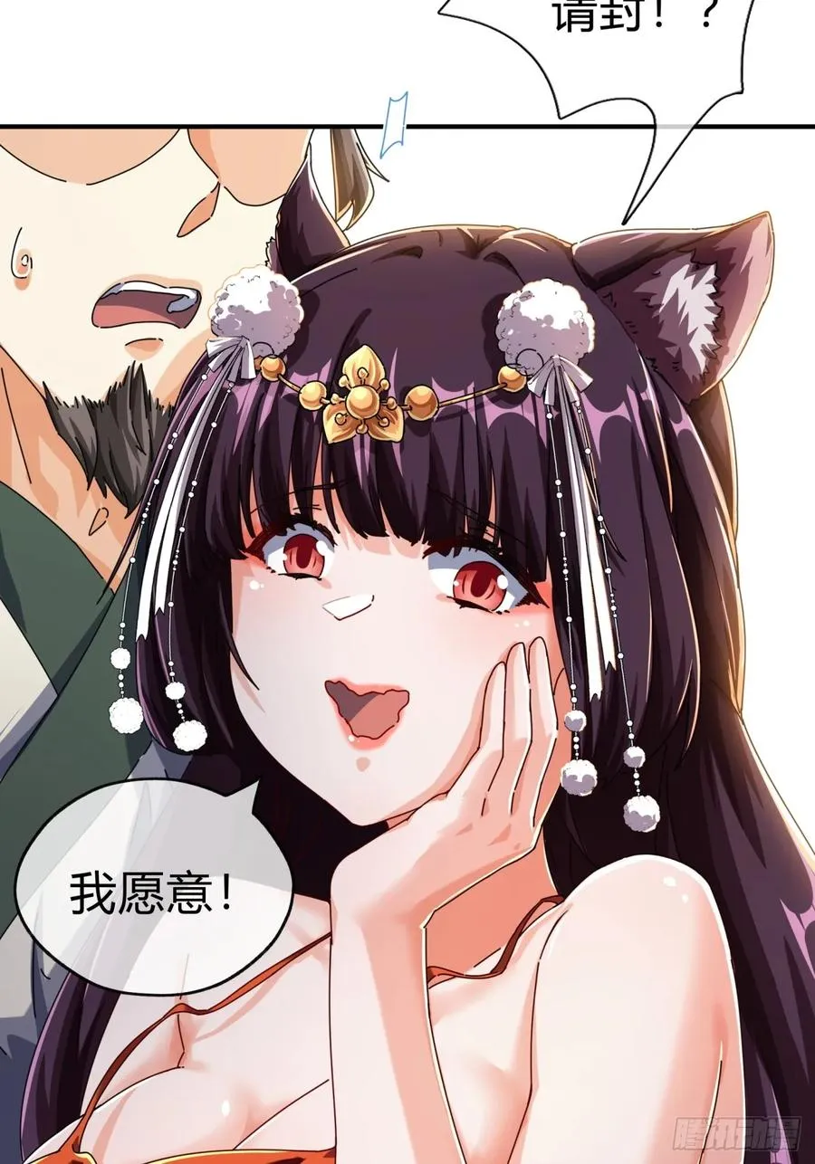 请公子斩妖最新章节漫画,09话 给夫人请封1图