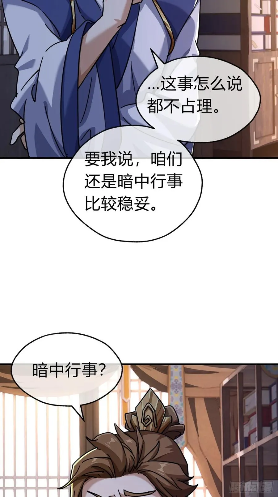 请公子斩妖最新章节漫画,47话 小师妹来信2图