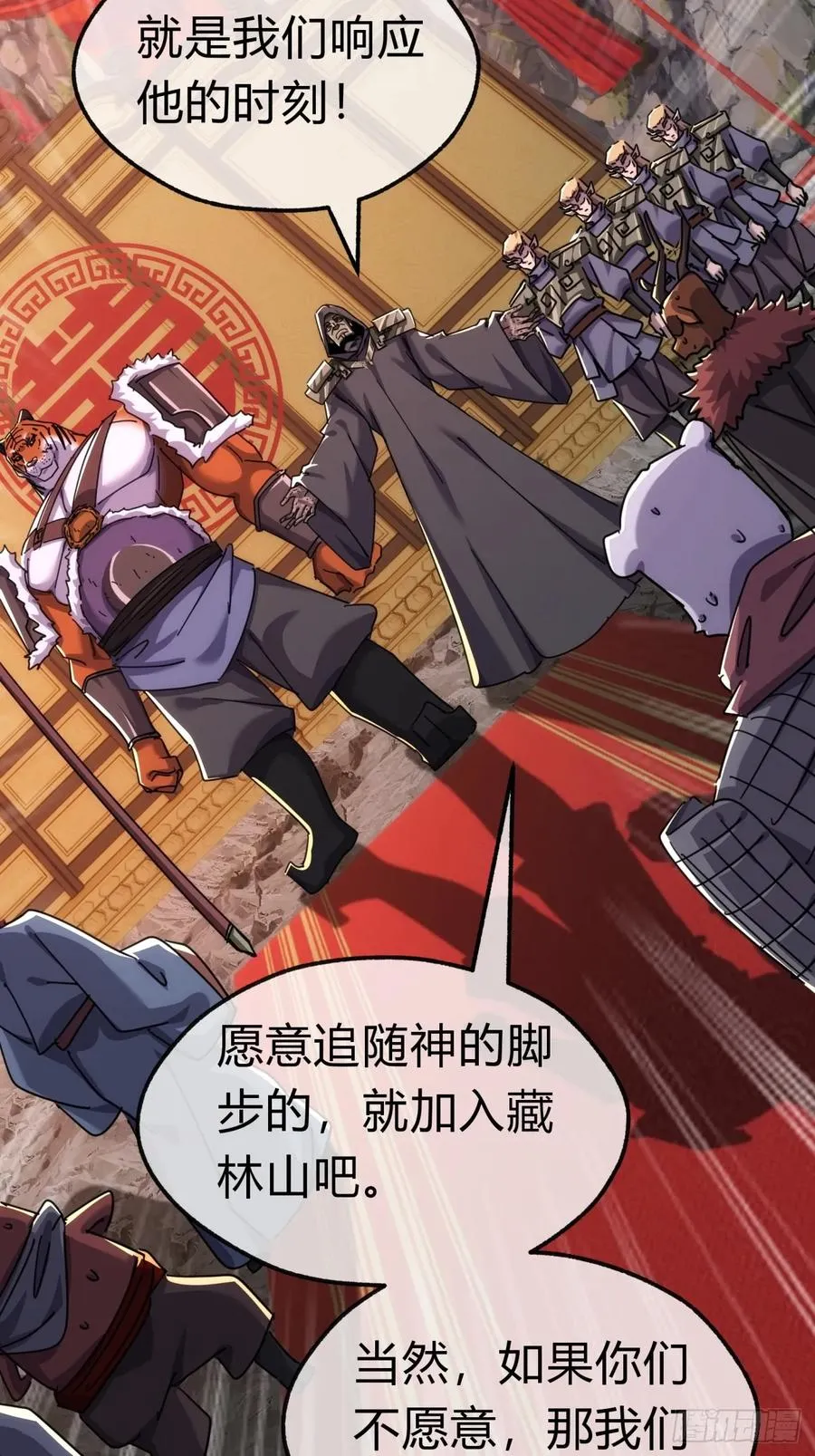 请公子斩妖最新章节漫画,57话 天王盖地虎1图