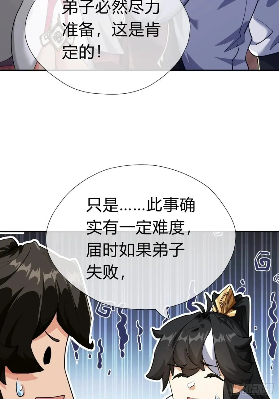请公子斩妖最新章节漫画,04话 换剑阁1图