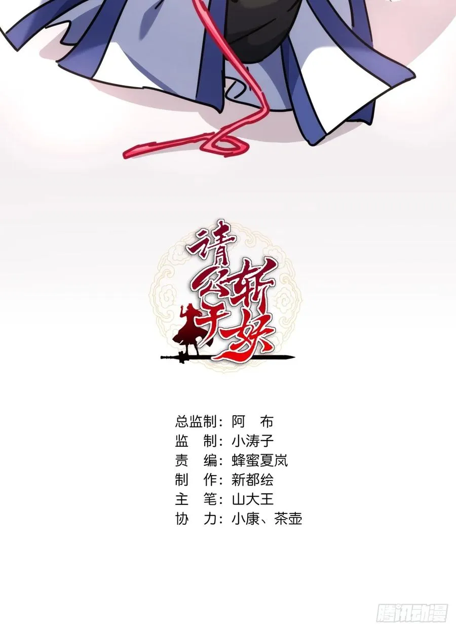 请公子斩妖讲的什么故事漫画,18话 满级闪避2图