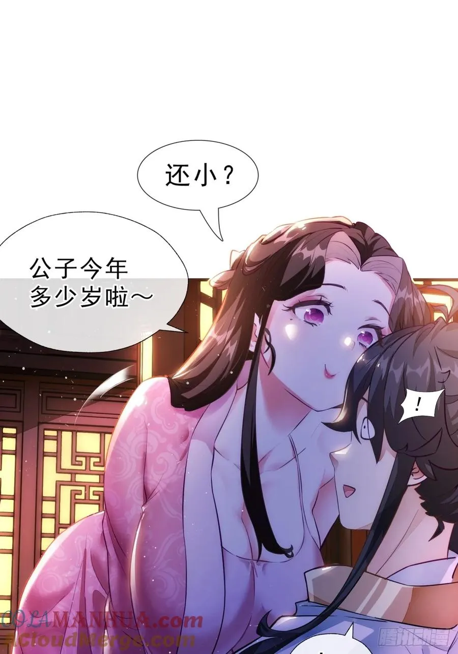 请公子斩妖最新章节漫画,01话 第一次遇到这么大的妖2图