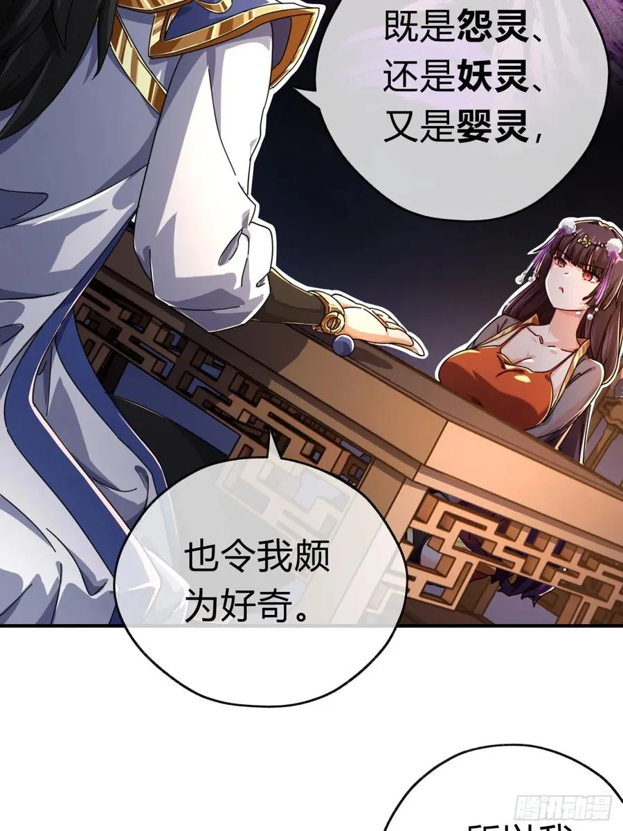 请公子斩妖最新章节漫画,07话 你和我夫人在干嘛2图