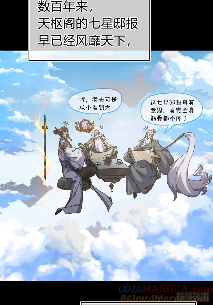 请公子斩妖贴吧漫画,10话 七星邸报1图