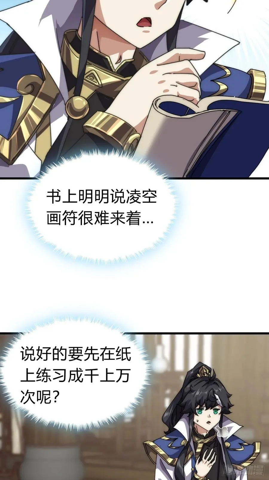 请公子斩妖最新章节漫画,68话 师尊闹海1图