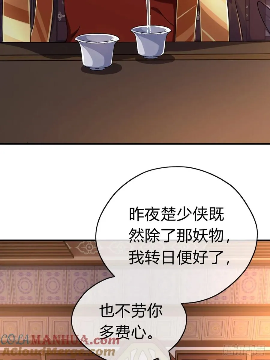 请公子斩妖最新章节漫画,07话 你和我夫人在干嘛1图