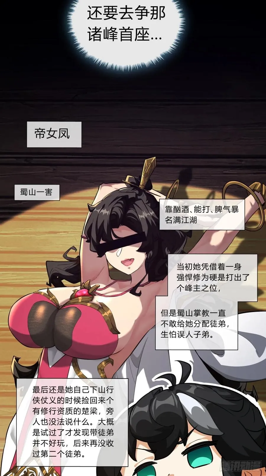 请公子斩妖最新章节漫画,04话 换剑阁2图