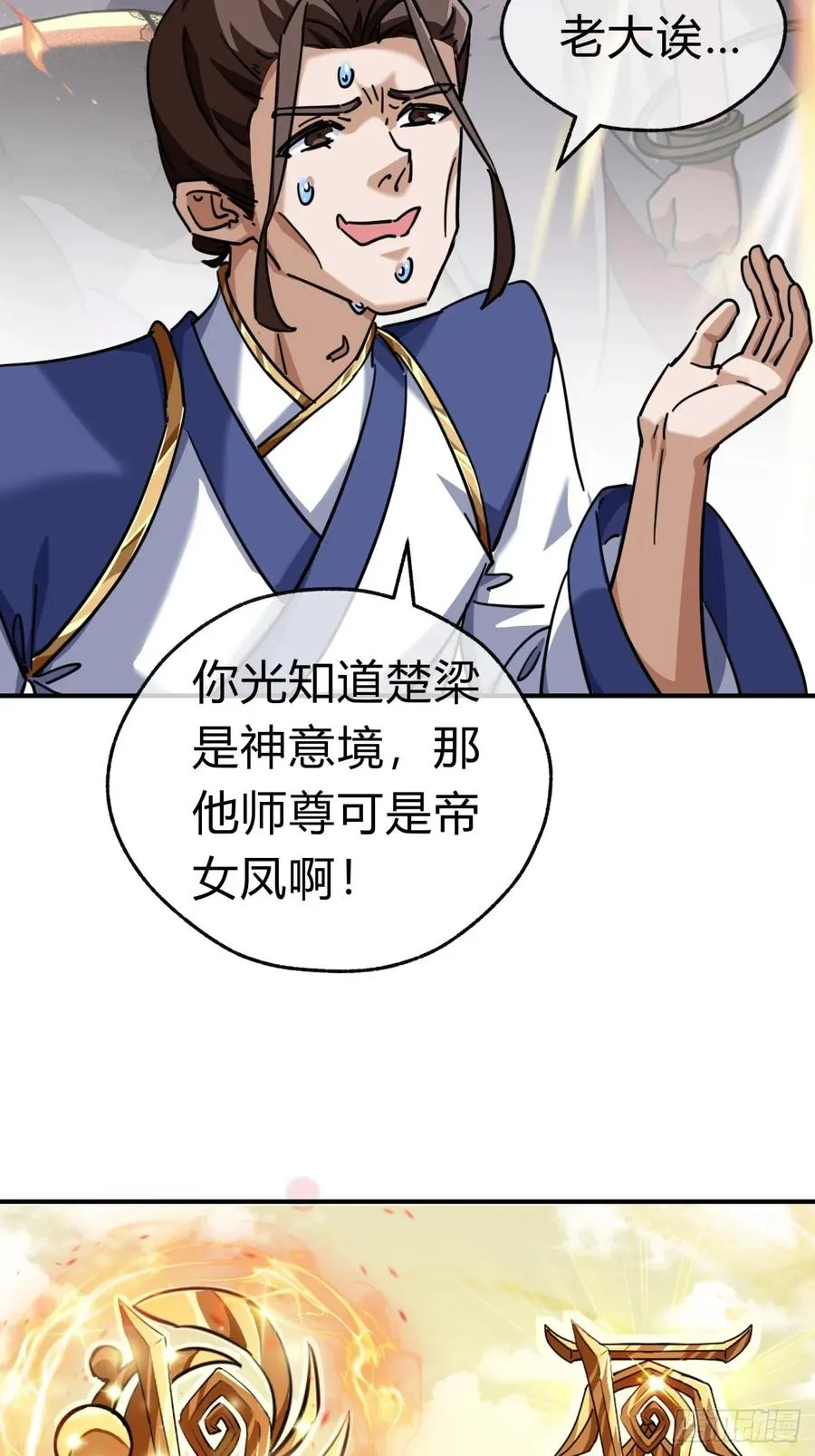 请公子斩妖最新章节漫画,47话 小师妹来信2图