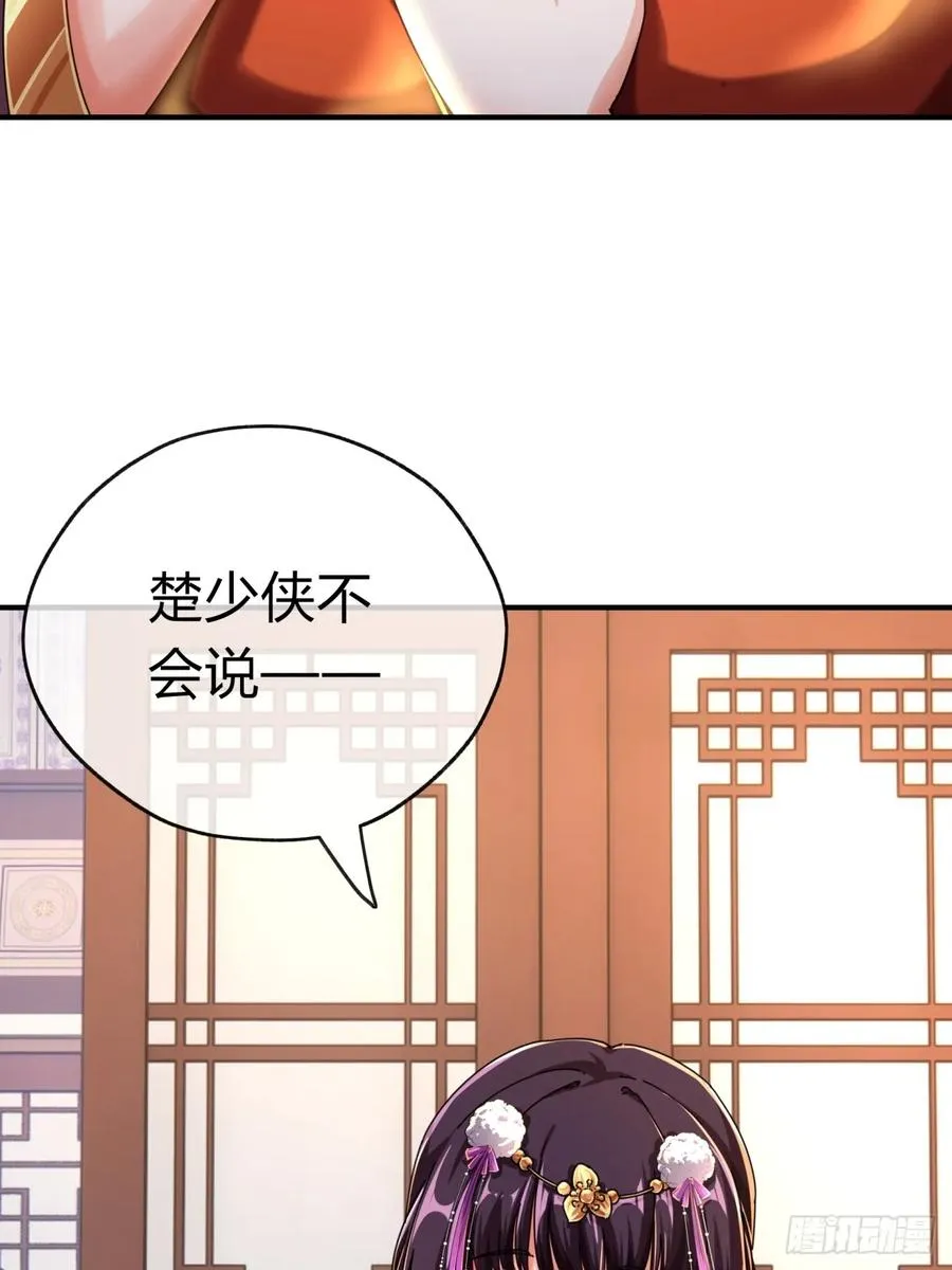 请公子斩妖最新章节漫画,07话 你和我夫人在干嘛1图