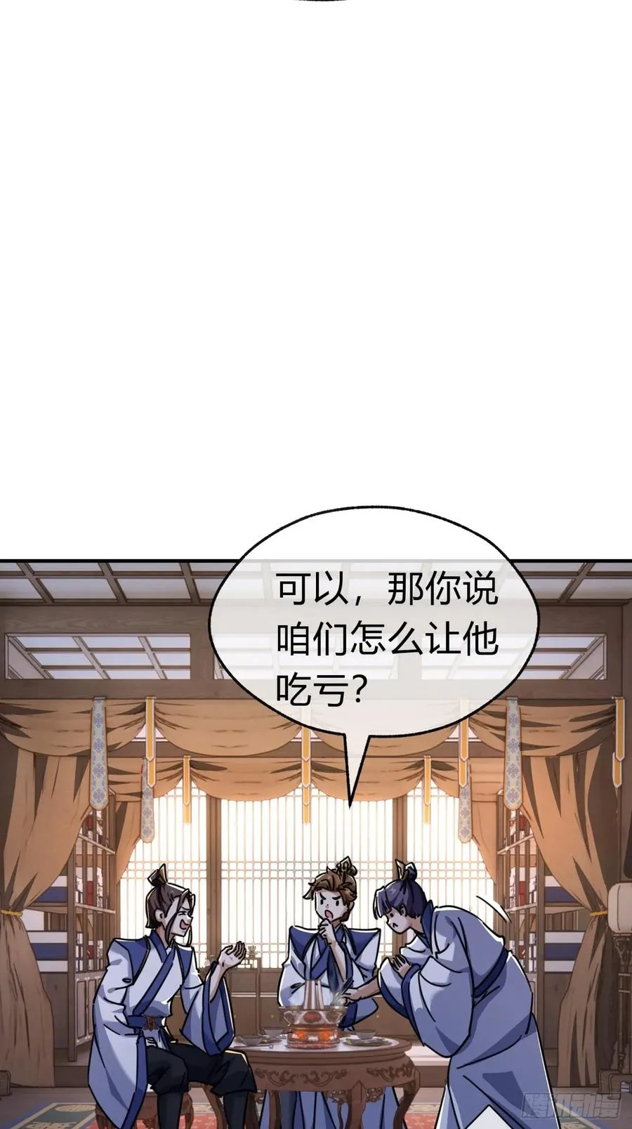 请公子斩妖最新章节漫画,47话 小师妹来信1图