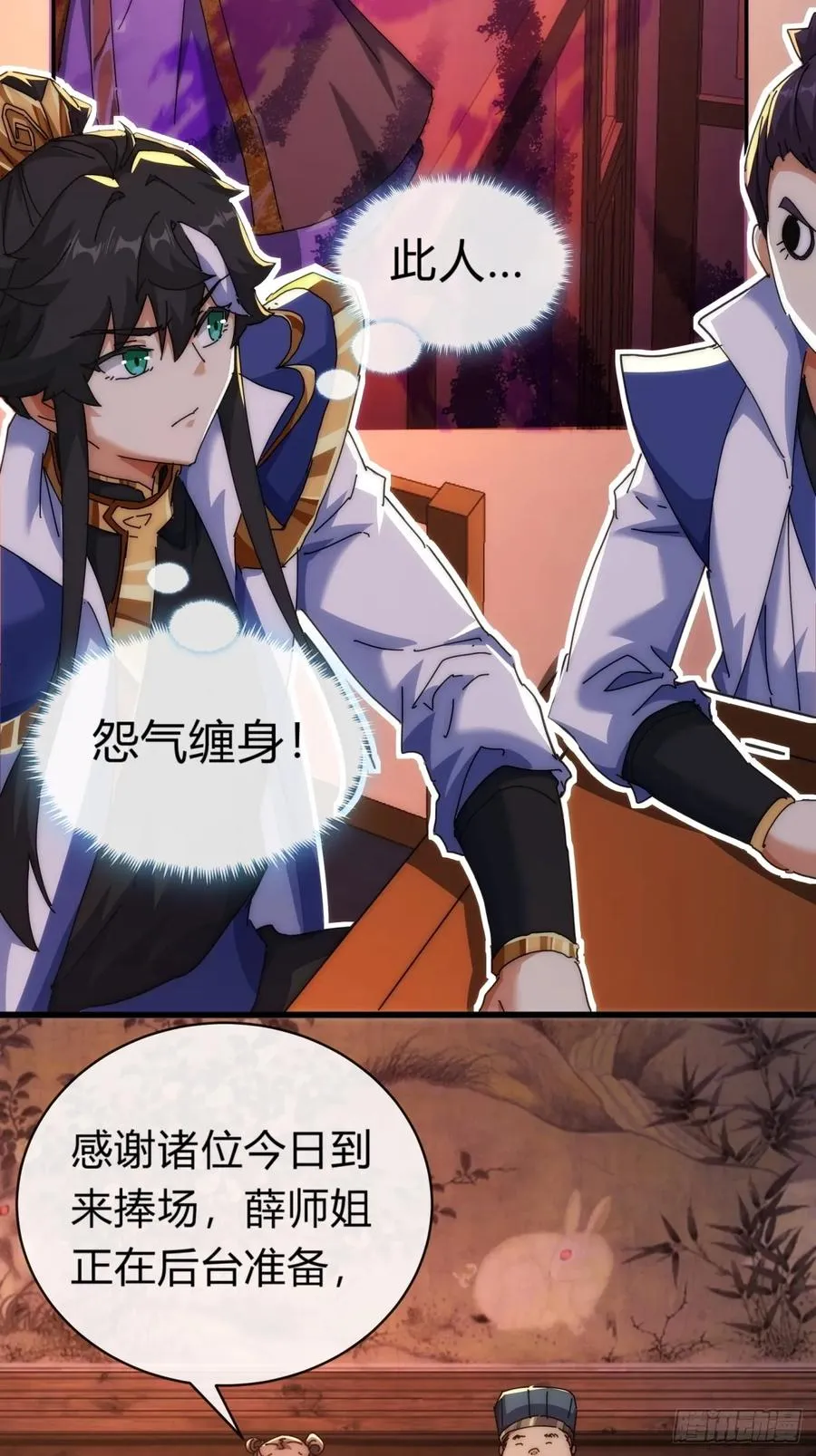 请公子斩妖最新章节漫画,80话 不按套路1图